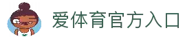 爱体育 - 海量热门体育赛事，实时比分与赛程更新
